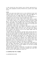 요보호아동 현황, 지원 서비스, 요보호아동 지원 서비스 개선방안-4
