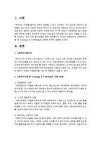 [사회복지개론] 사회복지모형 중 VGeorge & PWilding의 모형에 대하여 설명하시오-2