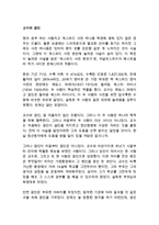 교수와 광인 사이먼 윈체스터 독후감 감상문 서평-1