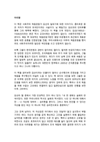 아리랑 님 웨일즈 독후감 감상문 서평-1