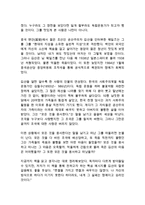아리랑 님 웨일즈 독후감 감상문 서평-2