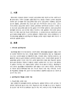 [지역사회복지론] 지역사회교육을 실행할 때 성인학습자의 특성을 고려한 수업은 어떻게 해야 하는지-2