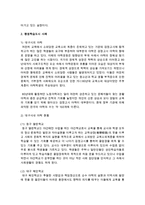 [지역사회복지론] 우리나라 지역사회교육 사례 중 평생학습도시 사례에 대하여 설명하시오-3