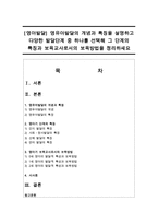 [영아발달] 영유아발달의 개념과 특징을 설명하고 다양한 발달단계 중 하나를 선택해 그 단계의 특징과 보육교사로서의 보육방법-1
