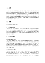 [영아발달] 영유아발달의 개념과 특징을 설명하고 다양한 발달단계 중 하나를 선택해 그 단계의 특징과 보육교사로서의 보육방법-2