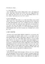 [영아발달] 영유아발달의 개념과 특징을 설명하고 다양한 발달단계 중 하나를 선택해 그 단계의 특징과 보육교사로서의 보육방법-3