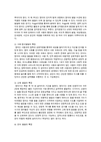[영아발달] 영유아발달의 개념과 특징을 설명하고 다양한 발달단계 중 하나를 선택해 그 단계의 특징과 보육교사로서의 보육방법-4