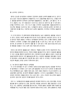 [영아발달] 영유아발달의 개념과 특징을 설명하고 다양한 발달단계 중 하나를 선택해 그 단계의 특징과 보육교사로서의 보육방법-6