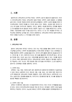 [아동과학지도] 과학교육의 목적과 영유아과학교육의 이론을 비교하고 그 차이점을 논하시오-2