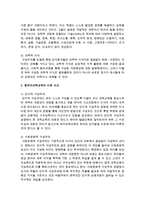 [아동과학지도] 과학교육의 목적과 영유아과학교육의 이론을 비교하고 그 차이점을 논하시오-3