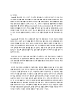 [아동과학지도] 과학교육의 목적과 영유아과학교육의 이론을 비교하고 그 차이점을 논하시오-4