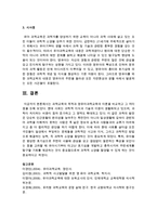 [아동과학지도] 과학교육의 목적과 영유아과학교육의 이론을 비교하고 그 차이점을 논하시오-5