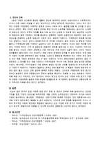 한국의 건강 가정에 대한 연구 동향을 설명하고 학습자 본인의 의견을 서술하시오-3
