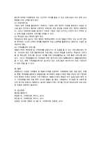 다양한 가족형태 중 맞벌이가족의 개념 정의, 유형 및 현황, 문제점과 해결방안-4