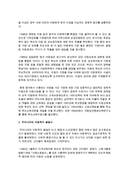 [아동복지론] 외국의 아동복지 발달사와 우리나라의 아동복지 발달사를 요약해서 정리한 후, 비교-3