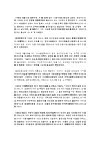 [아동복지론] 외국의 아동복지 발달사와 우리나라의 아동복지 발달사를 요약해서 정리한 후, 비교-4