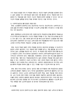 [사회복지실천론] 최근 법의 개정이나 제정의 직접적인 원인이 되었던 사건들을 분석하여 사회복지실천상 문제점과 해결 방안-4