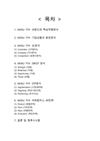 동서식품 KANU 카누 브랜드분석과 SWOT분석/ 카누 마케팅 4P,STP전략분석/ KANU 카누 향후시사점 연구-2