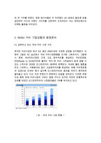 동서식품 KANU 카누 브랜드분석과 SWOT분석/ 카누 마케팅 4P,STP전략분석/ KANU 카누 향후시사점 연구-4