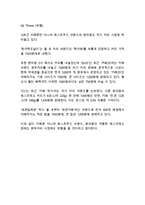 동서식품 KANU 카누 브랜드분석과 SWOT분석/ 카누 마케팅 4P,STP전략분석/ KANU 카누 향후시사점 연구-13