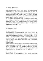 동서식품 KANU 카누 브랜드분석과 SWOT분석/ 카누 마케팅 4P,STP전략분석/ KANU 카누 향후시사점 연구-15