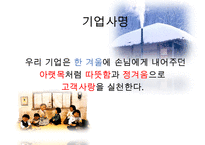 카페베네 위기극복위한 마케팅전략 수립 PPT :(카페베네 기업분석과 SWOT분석및 카페베네 위기극복위한 마케팅 STP,4P전략 제안)-16