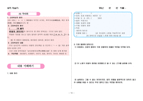 [국어과  본시 수업안](가시리 학습지도안, 가시리 수업지도안, 가시리 공개수업지도안, 가시리 교수학습지도, 가시리 수업계획서, 가시리 학습계획서, 가시리 교육계획안, 가시리 학습과정안, 가시리 활동계획안)-10