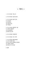 아시아나항공 기업분석과 성공요인,SWOT분석& 아시아나항공 마케팅전략,경영전략,서비스전략 사례분석& 아시아나항공 향후전략제안-2