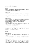 아시아나항공 기업분석과 성공요인,SWOT분석& 아시아나항공 마케팅전략,경영전략,서비스전략 사례분석& 아시아나항공 향후전략제안-4