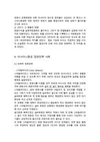 아시아나항공 기업분석과 성공요인,SWOT분석& 아시아나항공 마케팅전략,경영전략,서비스전략 사례분석& 아시아나항공 향후전략제안-8