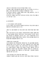 아시아나항공 기업분석과 성공요인,SWOT분석& 아시아나항공 마케팅전략,경영전략,서비스전략 사례분석& 아시아나항공 향후전략제안-9