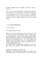 아시아나항공 기업분석과 성공요인,SWOT분석& 아시아나항공 마케팅전략,경영전략,서비스전략 사례분석& 아시아나항공 향후전략제안-14