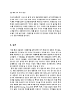 아시아나항공 기업분석과 성공요인,SWOT분석& 아시아나항공 마케팅전략,경영전략,서비스전략 사례분석& 아시아나항공 향후전략제안-16