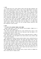 17~20세기 여러 보육 사상가들의 아동중심 사상을 찾아서 공통점과 차이점을 찾아 비교해보세요-2