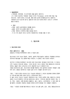 [경영정보시스템]RFID를 이용한 택배 물류 센터 프로세스 개선-2