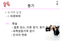 [동거, 동거문제, 동거 찬반 논의]동거에 대한 찬반 인식과 현실 및 올바른 동거 문화 정착 방안-4