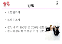 [동거, 동거문제, 동거 찬반 논의]동거에 대한 찬반 인식과 현실 및 올바른 동거 문화 정착 방안-5