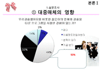 [동거, 동거문제, 동거 찬반 논의]동거에 대한 찬반 인식과 현실 및 올바른 동거 문화 정착 방안-16