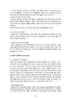 [선진국의 사회체육] 미국, 일본, 독일, 덴마크, 영국, 프랑스, 호주, 중국의 사회체육 현황과 국내 사회체육 활성화 방안-14