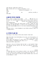 (마케팅 전략과 글로벌 전략) 월마트(Wal-Mart)의 마케팅 전략과 글로벌 지향적 공략사례-19