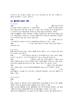 (마케팅 전략과 글로벌 전략) 월마트(Wal-Mart)의 마케팅 전략과 글로벌 지향적 공략사례-20