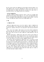 (청소년문제) 청소년 약물남용, 가출문제의 실태와 문제점 및 청소년 복지 방안-12