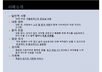 [간호윤리 사례 분석] 말기환자에 대한 간호 윤리 분석 및 각 분야의 입장 소개-4