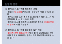 [간호윤리 사례 분석] 말기환자에 대한 간호 윤리 분석 및 각 분야의 입장 소개-7