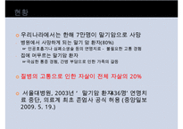 [간호윤리 사례 분석] 말기환자에 대한 간호 윤리 분석 및 각 분야의 입장 소개-9