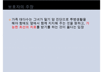 [간호윤리 사례 분석] 말기환자에 대한 간호 윤리 분석 및 각 분야의 입장 소개-14