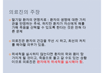 [간호윤리 사례 분석] 말기환자에 대한 간호 윤리 분석 및 각 분야의 입장 소개-15