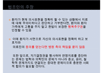 [간호윤리 사례 분석] 말기환자에 대한 간호 윤리 분석 및 각 분야의 입장 소개-17