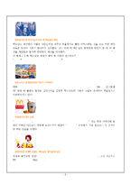 [경영혁신] 맥도널드의 경영혁신 성공사례, 마케팅 전략, 성공요인, 위기, SWOT분석, 경영성공 시사점 및 토의 [평가우수자료]-5