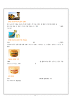 [경영혁신] 맥도널드의 경영혁신 성공사례, 마케팅 전략, 성공요인, 위기, SWOT분석, 경영성공 시사점 및 토의 [평가우수자료]-6